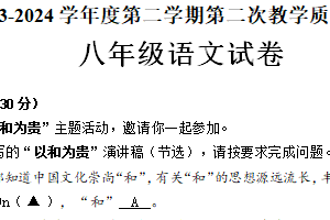 江苏省连云港市灌云县西片2023-2024学年八年级下学期5月月考语文试题（含答案）