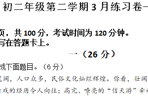 江苏省南京市江宁区麒麟初级中学2023-2024学年八年级下学期3月练习语文试题（含答案）