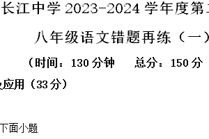 江苏省南通市启东市长江中学2023-2024学年八年级3月月考语文试题（含解析）