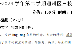 江苏省南通市通州区平潮初级中学等三校联考2023-2024学年八年级下学期第一次月考语文试题（含解析）