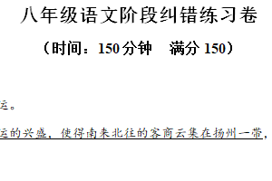 江苏省扬州市宝应县2023-2024学年八年级下学期第二次月考语文试题（含解析）