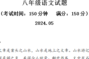 江苏省扬州市江都区八校联谊2023-2024学年八年级下学期第二次月考语文试题（含解析）