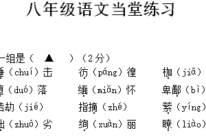 江苏省镇江市丹徒区高资集团学校2023-2024学年八年级下学期5月月考语文试题（含解析）