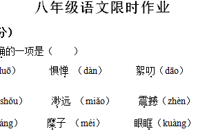 江苏省镇江市丹阳市正则集团2023-2024学年八年级3月月考语文试题（含解析）