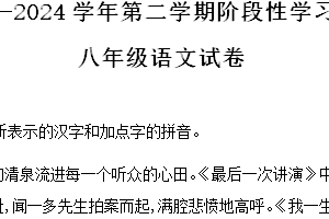 江苏省镇江市京口区校联考2023-2024学年八年级5月月考语文试题（含解析）