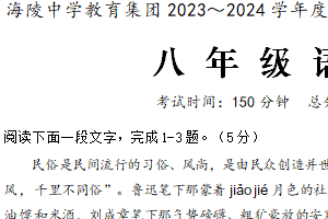 江苏南通海安海陵中学2023-2024学年八年级下学期3月月考语文试题（含答案）