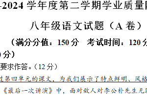 江苏省连云港市灌南县2023-2034学年八年级下学期第二次月考语文试题（含答案）