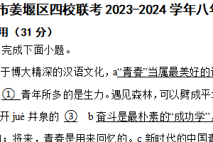 江苏省泰州市姜堰区四校联考2023-2024学年八年级下学期语文3月月考试题（含解析）