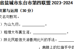 江苏省盐城市东台市第四联盟2023-2024学年八年级下学期语文3月月考试卷（含解析）