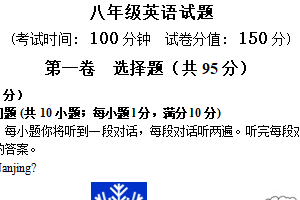 江苏省连云港市赣榆华杰双语学校2023-2024学年八年级英语4月阶段考试题（含答案及听力音频，听力原文）