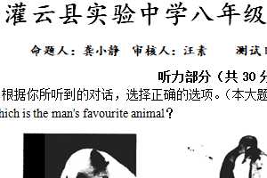 江苏省连云港市灌云县实验中学2023-2024学年八年级下学期5月学情调研英语试卷（含答案）