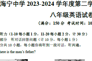 江苏省连云港市海宁中学2023-2024学年八年级下学期3月月考英语试卷（含答案）