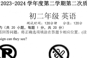 江苏省宿迁市泗阳县2023-2024学年八年级下学期第二次学情调研英语试卷（含答案）