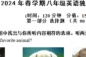 江苏省泰州市北片区部分学校2023-2024学年八年级下学期5月月考英语试题（含答案，含听力原文，含音频）