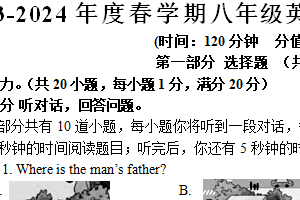 江苏省泰州市姜堰区四校联考2023-2024学年八年级下学期3月月考英语试题（含答案及音频，无听力原文）