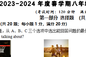 江苏省泰州市姜堰区四校联考2023-2024学年八年级下学期5月月考英语试题（含答案，含听力音频及原文）