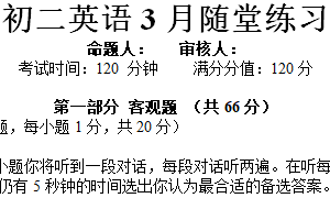 江苏省无锡市江阴市长泾第二中学2023-2024学年八年级下学期3月随堂练习英语试题（含听力音频）（含答案）