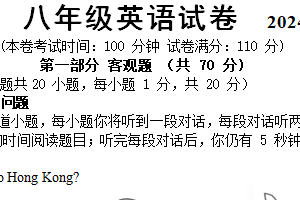 江苏省无锡市钱桥中学2023-2024学年八年级下学期3月阶段练习英语试题（含听力音频，听力原文）（含答案）