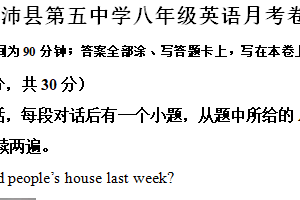 江苏省徐州市沛县第五中学2023-2024学年八年级下学期5月月考英语试题（含答案）
