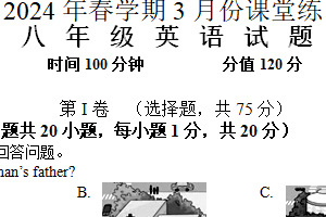 江苏省盐城市盐都区盐都区第一共同体2023-2024学年八年级下学期3月月考英语试题（含答案及听力音频，无听力原文）