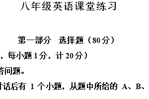江苏省扬州市高邮市城北中学2023-2024学年八年级下学期第一次课堂练习英语试题（含听力）（含解析）