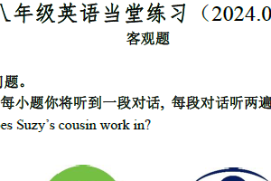 江苏省镇江市丹徒区高资集团学校2023-2024学年八年级下学期5月月考英语试题（含答案）