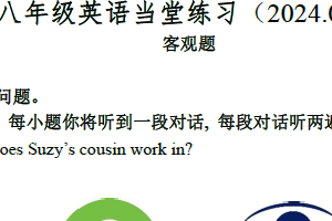 江苏省镇江市丹徒区五校联考2023-2024学年八年级下学期5月英语月考（含答案）