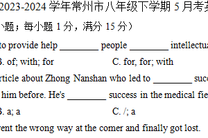 2023-2024学年江苏省常州市八年级下学期5月月考英语试卷（含答案）