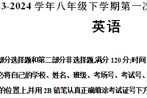 2023-2024学年下学期八年级英语第一次月考（泰州卷）（含解析）