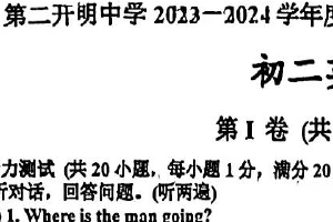 江苏省淮安生态文化旅游区第二开明中学2023-2024学年八年级下学期3月英语月考试题（无答案）