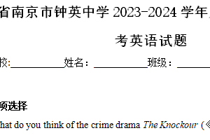 江苏省南京市钟英中学2023-2024学年八年级下学期3月月考英语试题（含解析）