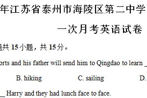江苏省泰州市海陵区第二中学附属初中2023-2024学年八年级下册第一次月考英语试卷（含解析）