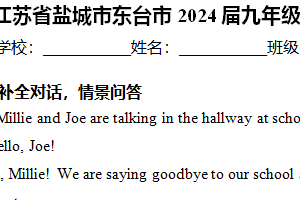 江苏省盐城市东台市2023-2024学年九年级下学期第一次月考英语试卷（含解析）