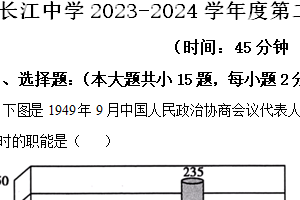 2023-2024学年江苏省南通市启东市长江中学八年级3月月考历史试题（含解析）