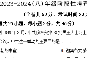 江苏省徐州市第八中学2023-2024学年八年级3月月考历史试题