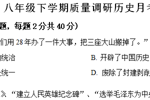 江苏省徐州市沛县第五中学2023-2024学年八年级3月月考历史试题