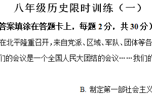 江苏省徐州市树人初级中学2023-2024学年八年级3月月考历史试题