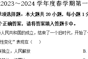 江苏省盐城东台市第五联盟2023-2024学年八年级下学期第一次月考历史试题