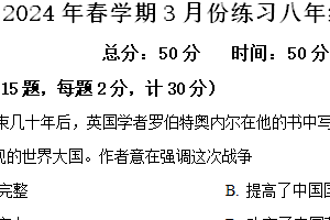 江苏省盐城市滨海县2023-2024学年八年级下学期3月月考历史试题