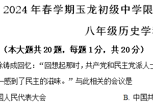 江苏省盐城市滨海县滨淮教育集团2023-2024学年八年级3月月考历史试题