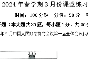 江苏省盐城市初级中学2023-2024学年八年级下学期第一次月考历史试题