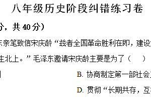 江苏省扬州市宝应县2023-2024学年八年级下学期第一次月考历史试题