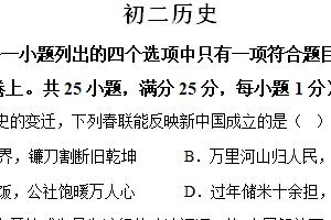 江苏省无锡市江阴市长泾第二中学2023-2024学年八年级3月随堂练习历史试题（含解析）