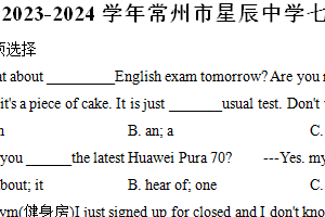江苏省常州市星辰中学2023-2024学年七年级下学期第二次月考英语试卷（含答案）