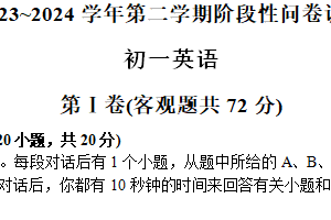 江苏省昆山市昆承中学2023-2024学年第二学期初一英语月考卷（2024.5）（含手写答案，无听力音频，无原文）
