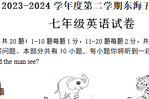 江苏省连云港市东海县五校联考2023-2024学年七年级下学期6月月考英语试题（含答案+听力音频）