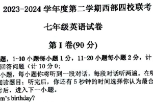 江苏省连云港市东海县西部四校联考2023-2024学年七年级下学期4月月考英语试题（含答案）