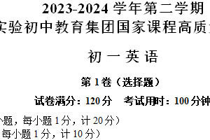 江苏省苏州市吴江实验初中教育集团2023-2024学年七年级下学期4月英语月考试卷（含答案，无听力原文及音频）