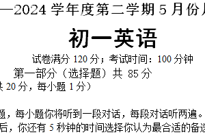 江苏省宿迁市沭阳南洋学校2023-2024学年七年级下学期5月月考英语试题（含答案+含听力音频）