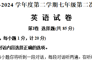 江苏省宿迁市沭阳县2023-2024学年下学期七年级第二次调研测试英语试题